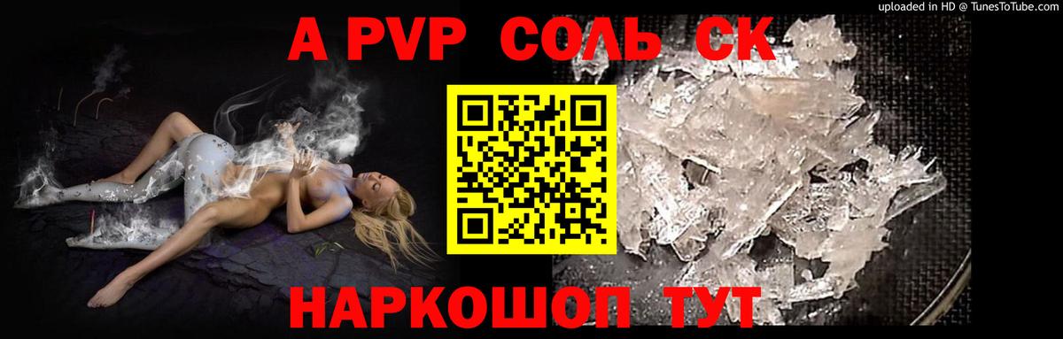 А ПВП кристаллы Гудермес