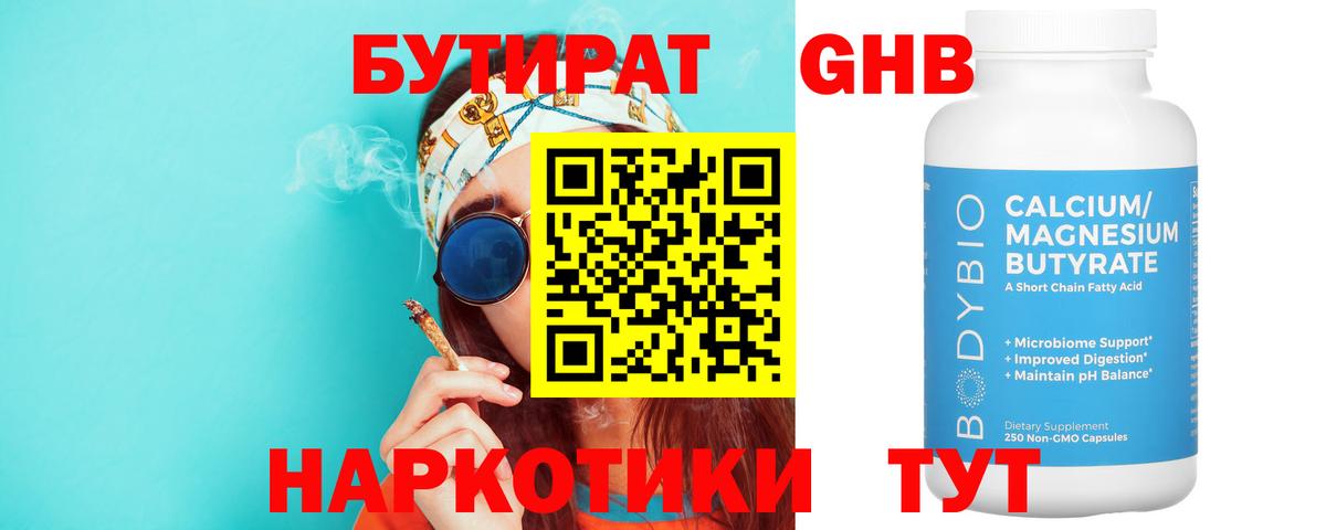 Гудермес  Бутират  Вход с VPN  БУТИРАТ бутандиол 