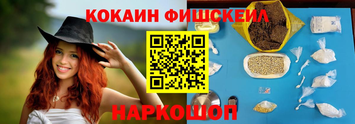 Cocaine Fish Scale  Кокаин  Кокаин VHQ  Гудермес 