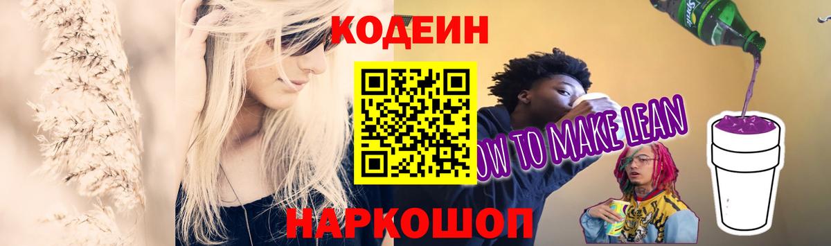 Кодеиновый сироп Lean напиток Lean (лин)  Гудермес 