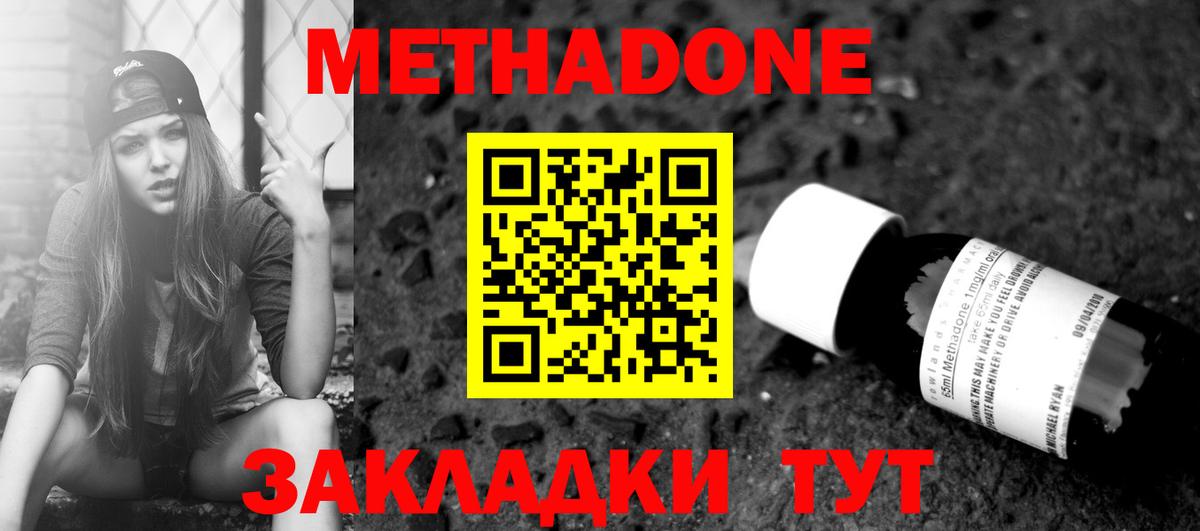 МЕТАДОН methadone  Метадон мёд  Гудермес  Вход с VPN 