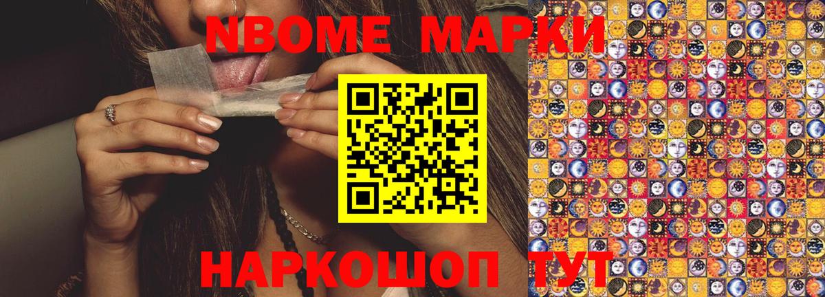 Марки NBOMe 1,8мг  Марки 25I-NBOMe  Гудермес 